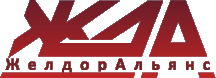 ЖелдорАльянс